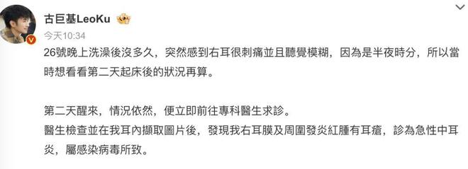 中耳炎右耳听力下降一半却被质疑小题大做AG真人游戏平台入口古巨基宣布患急性(图15)